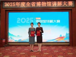 淄博职业技术大学教师在山东省博物馆讲解大赛中获一等奖