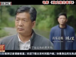 陈佳担任音乐总监影片《独龙族的春天》入选2025金鸡百花电影节民族电影展开幕影片