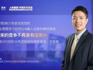 易路全球企业AI云端数字峰会Day1圆满落幕