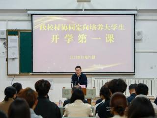 蒙阴县委书记为临沂科技职业学院定向培养班开讲“第一课”