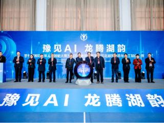 第七届国际青年人工智能大赛河南启幕 6大核心赛道亮相河南工程学院