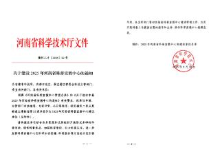 郑州医药健康职业学院获批河南省科普宣教中心建设单位