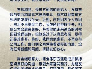 俞敏洪发文确认孙东旭离职