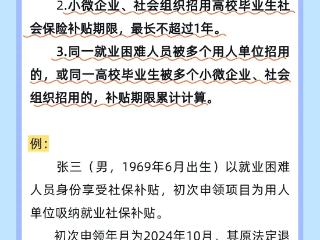 崂山区人社政策“周周讲”第二十八期——用人单位吸纳就业社会保险补贴政策解读