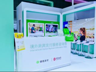 第八届进博会推出入境支付服务台，上海境外来华用户微信支付消费笔数同比增长160%