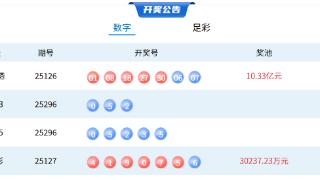 11月6日体彩中奖号码(图1)