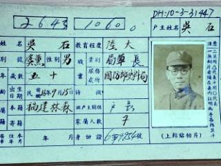 吴石烈士户籍卡首次公开