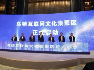 水网联云网，十年再出发，共筑网络空间命运共同体新篇章