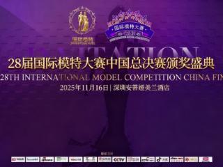 国际模特大赛指定比赛场地深圳安蒂亚美兰酒店