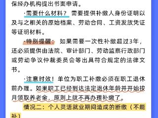 崂山区人社政策“周周讲”第三十期——社保断缴怎么办？如何补缴？