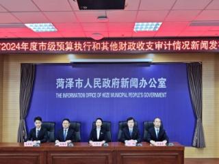 菏泽市审计局聚焦主责业主 “穿透式”监督护航高质量发展