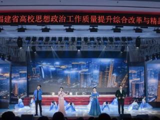 福建信息职业技术学院举办“心中的旗帜” 情景组歌晚会