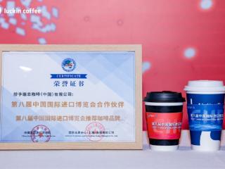 以进博会链接全球原产地，瑞幸与世界共享中国咖啡产业发展机遇