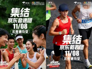 京东携手2025北京通州运河半程马拉松 科技加持畅跑新体验