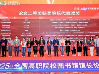 临沂科技职业学院在全国高职院校图书馆馆长论坛论文征集活动中荣获佳绩