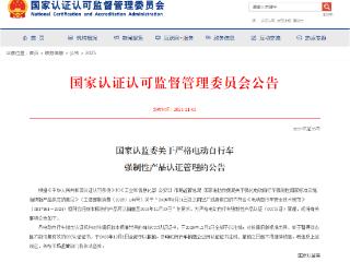 12月1日起，旧国标电动自行车禁售