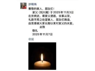 《西游记》沙僧扮演者刘大刚去世 扫码阅读手机版