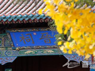 晋祠秋意浓（图）