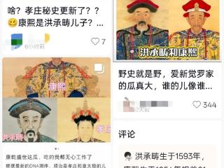 康熙生父是洪承畴？乾隆、光绪身世也成谜？清史专家：均是谣言