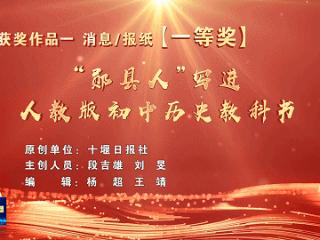 十堰庆祝第26个中国记者节暨新闻故事分享会举行