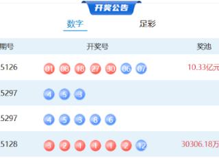 11月7日体彩中奖号码