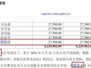 科蓝环保代持近十年才彻底清理 报告期内与前员工存股权纠纷