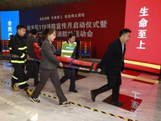 长春市南关区举办119消防宣传月启动仪式暨第二届微型消防站运动会