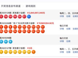 11月8日福彩中奖号码