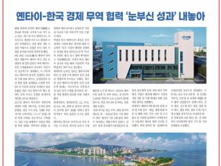 烟台高新区：韩国《中央日报》关注烟台高新区