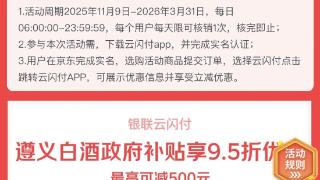 今日启动，优惠多多！遵义电商消费季再添新彩(图1)