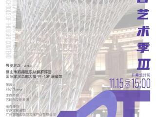 著名画家赵先闻受邀参展 百家争鸣-全球企业美术馆巡展罗浮宫艺术季Ⅲ·中国书画展举行