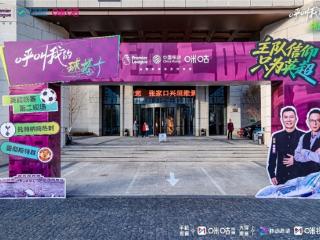 沉浸观赛互动升级 咪咕“呼叫我的球搭子”持续升温英超激情
