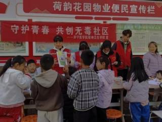 济宁太白湖新区许庄街道荷韵花园社区开展“守护青春，共创无毒社区”禁毒预防教育活动