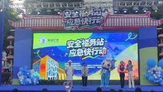 “安全‘福’务站 应急‘快’行动”科普快闪系列活动在福州趣味登场
