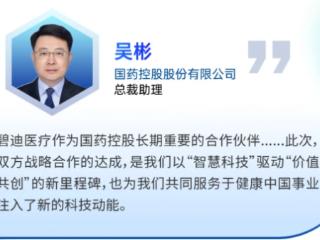 智启未来 共创新程 碧迪医疗与国控器械达成战略合作