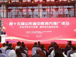 第十五届山东省中医膏方推广活动启幕 省中医特需门诊同步开诊