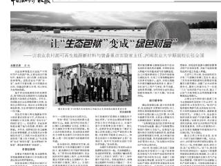 《中国知识产权报》报道黄河科技学院现代农业工程研究院张全国教授创新研究成果