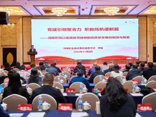 这场全国论坛上，河南一高校应邀作报告