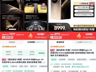折叠屏购物新突破 荣耀x淘宝联合推出购物比价功能