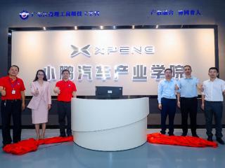 广东技工院校首家！江南理工小鹏汽车产业学院揭牌