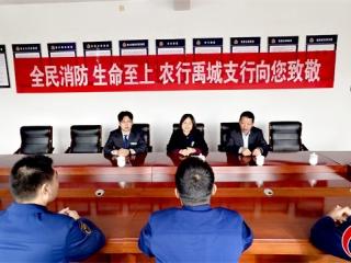 农行德州禹城市支行走访慰问禹城市消防救援大队