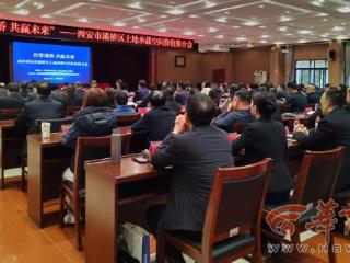 灞桥区举办土地承载空间价值推介会推出多宗城市发展核心区用地 现场签约5个重点项目