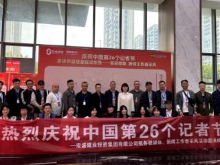 上饶新闻人以基层采风庆第 26 个中国记者节