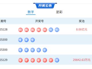 11月10日体彩中奖号码