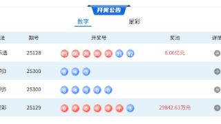11月10日体彩中奖号码(图1)