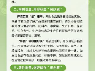 山西省市场监管局发布“双十一”食品安全消费提示