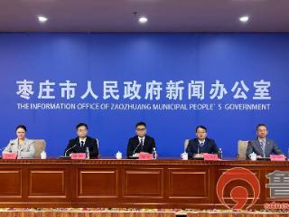 枣庄 2025 年前三季度金融运行态势强劲 多项指标位居全省前列