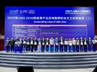 双线发力！视源股份斩获 UWA 优秀案例大奖 助力发布联盟商标管理政策