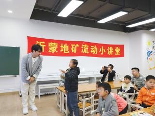 “崮里崮怪”岱崮地貌探秘记——沂蒙地矿流动小讲堂走进临沂市图书馆