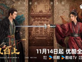 《凤凰台上》定档11月14日 任嘉伦彭小苒“”一剑钟情演绎帝后博弈